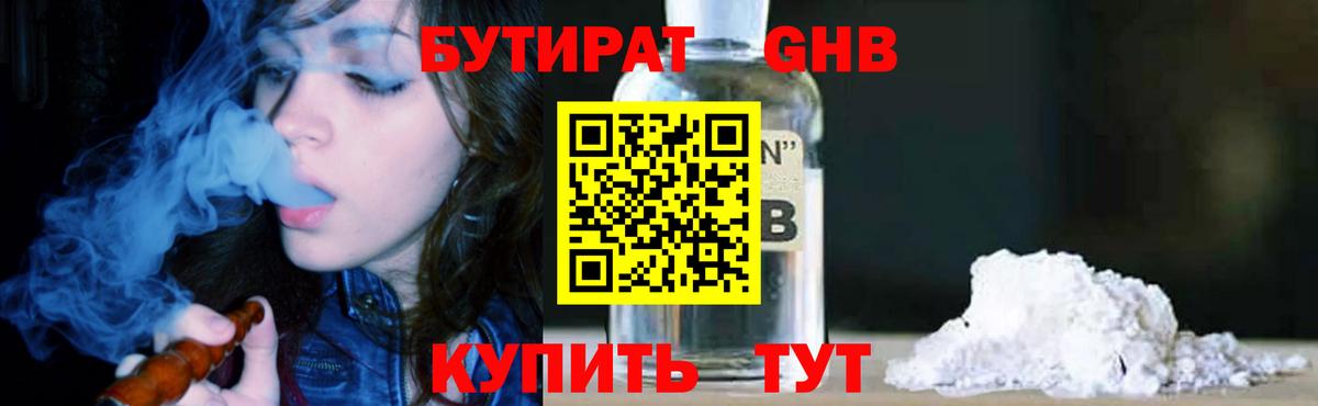БУТИРАТ бутик  Вход с VPN  Кстово 