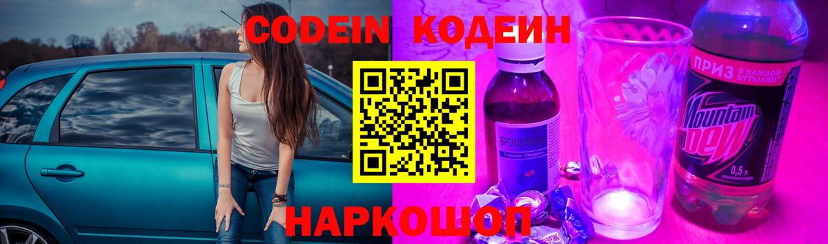 Кодеиновый сироп Lean напиток Lean (лин) Кстово