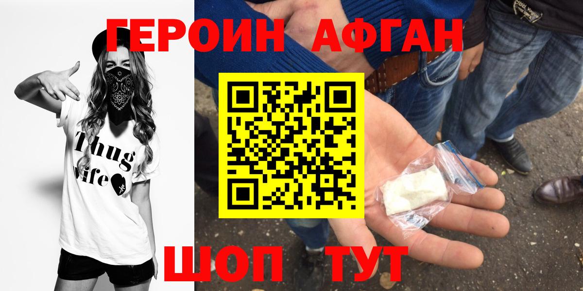 Героин афганец Кстово