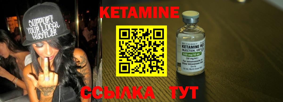 КЕТАМИН VHQ Кстово