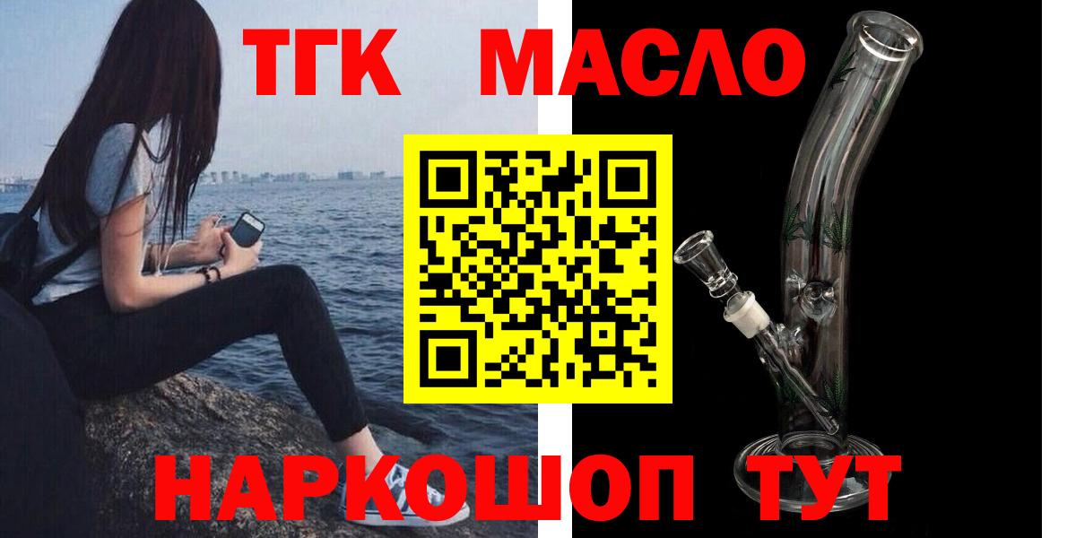 ТГК гашишное масло  Вход с VPN  Кстово 